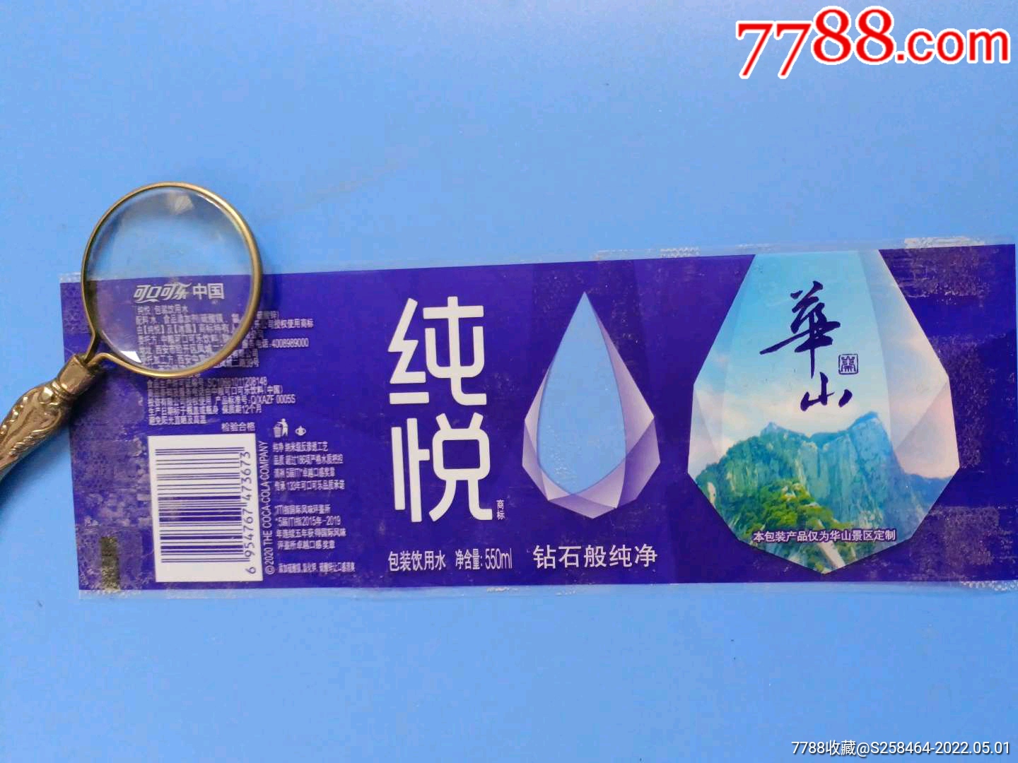 纯悦定制版550毫升华山景区定制