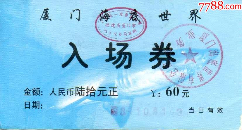 福建厦门鼓浪屿海底世界-价格:2元-se86839961-旅游景点门票-零售