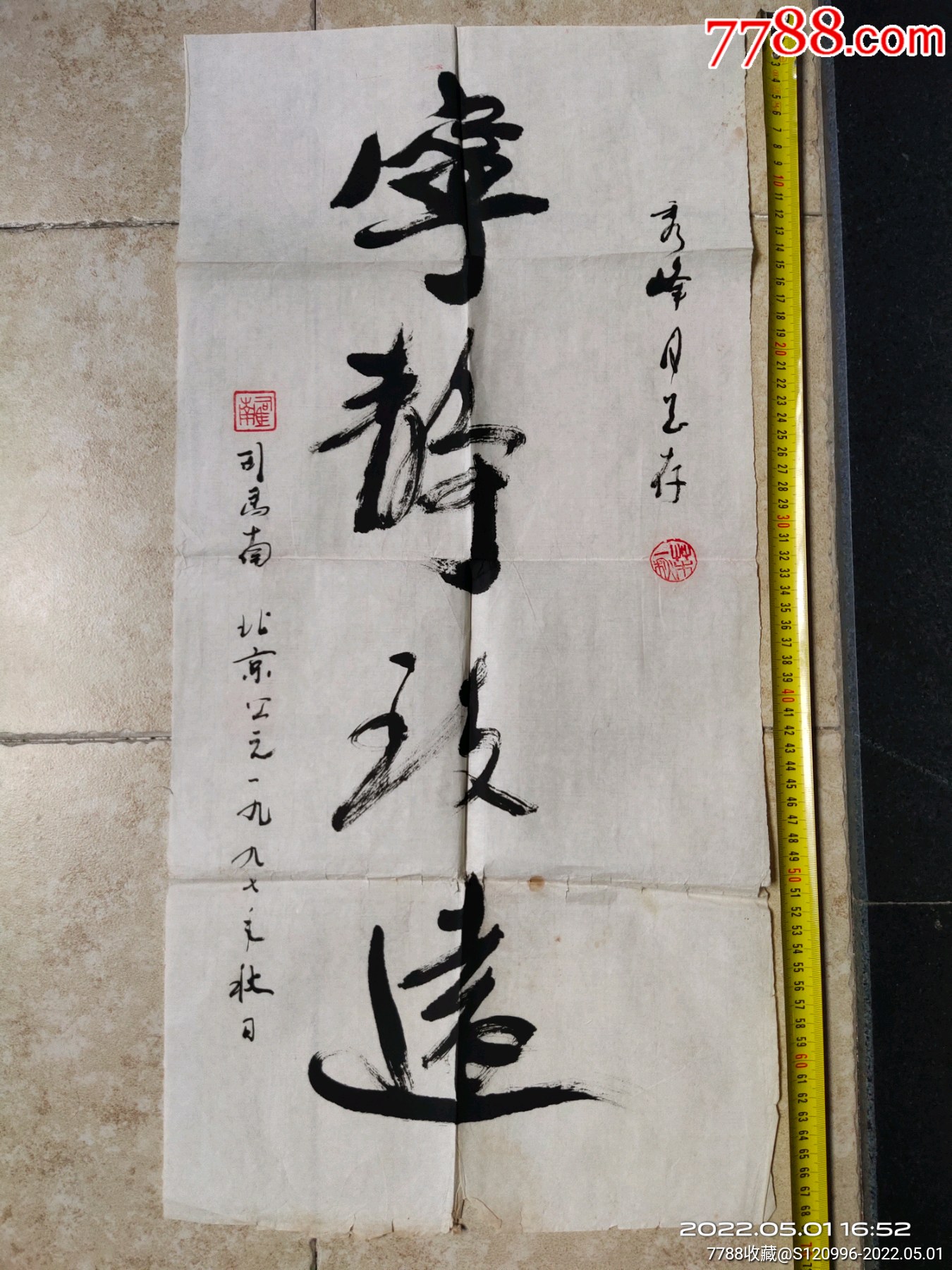 司马南书法_书法原作_作品欣赏_收藏价值_7788书法收藏