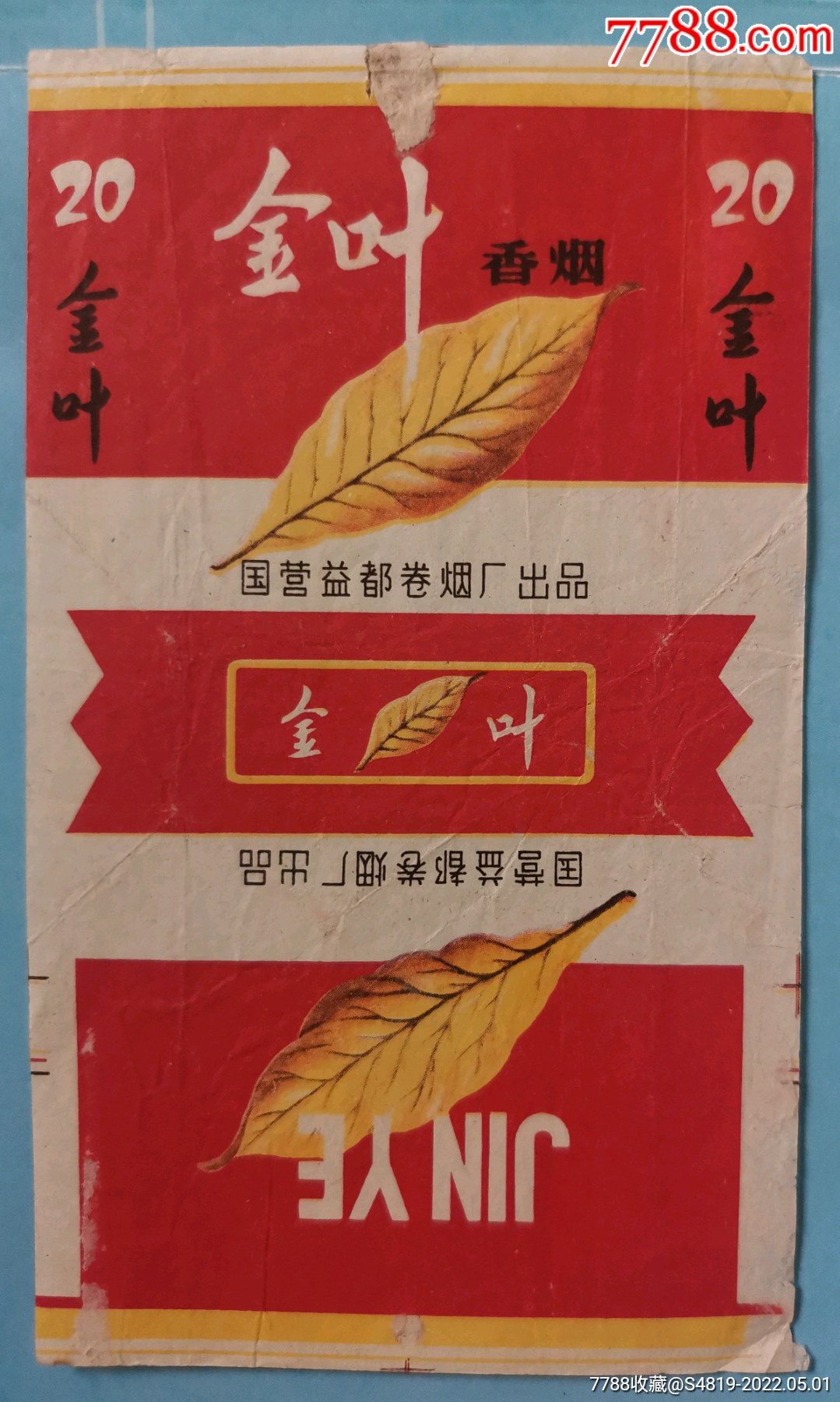 中国烟草金叶阳光图片