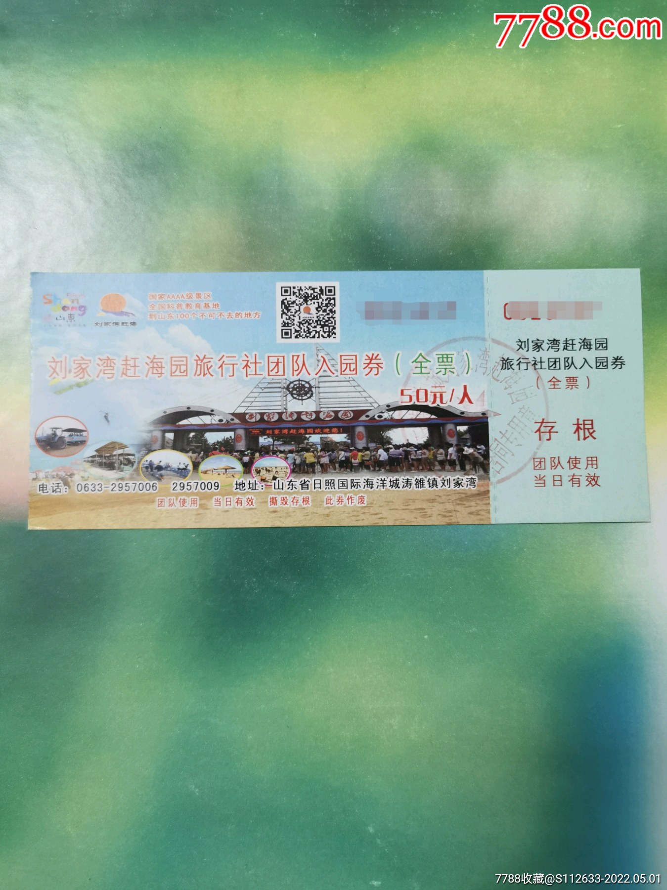 刘家湾赶海园