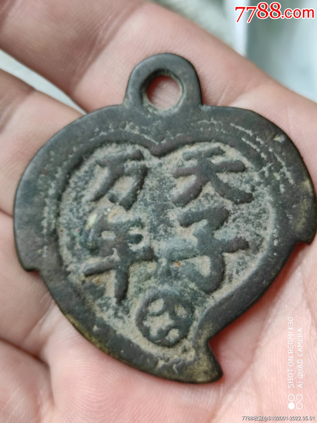 天子万年桃形花钱