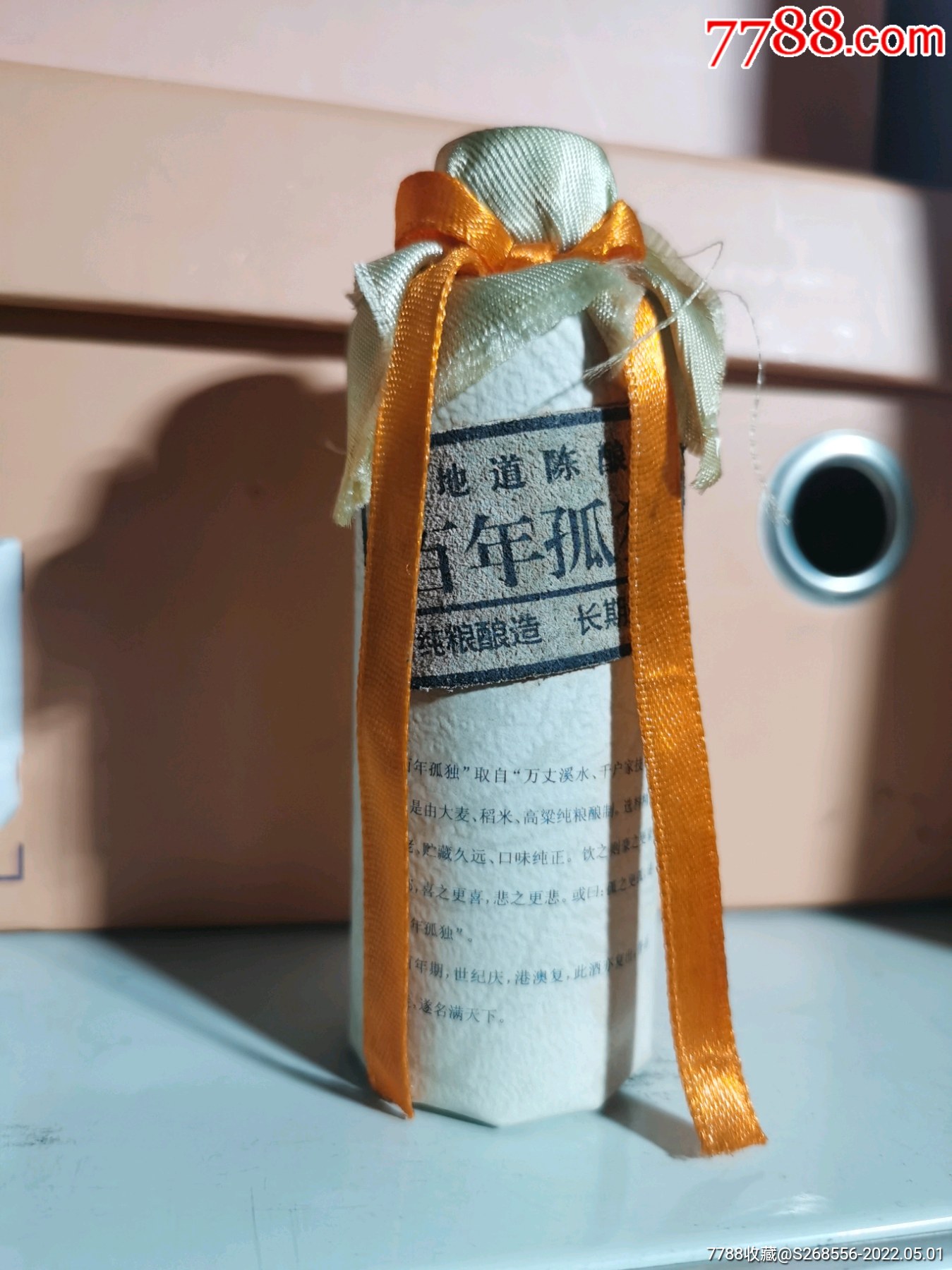 酒版50ml百年孤独酒