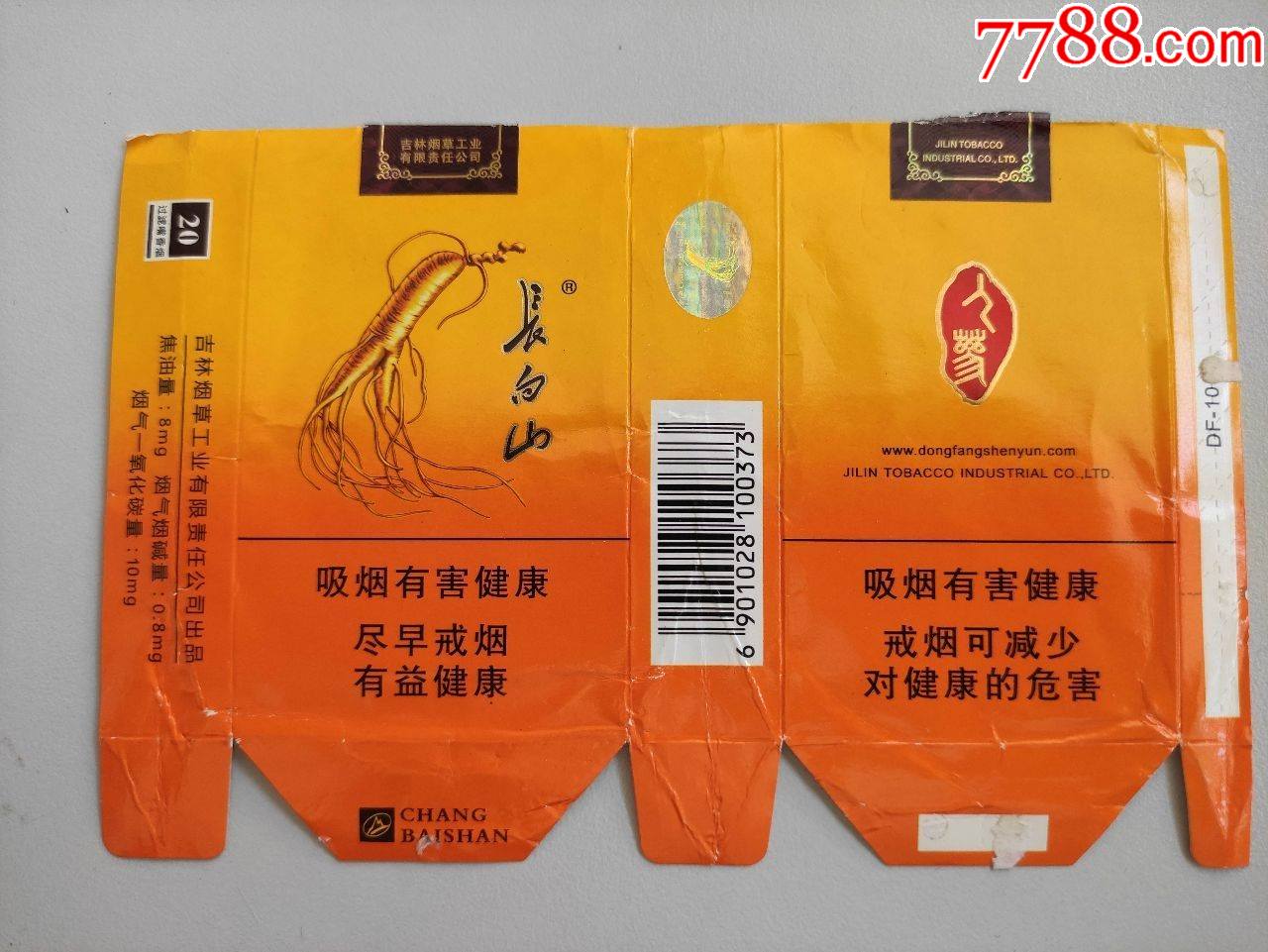 长白山软卡焦812版尽早02元