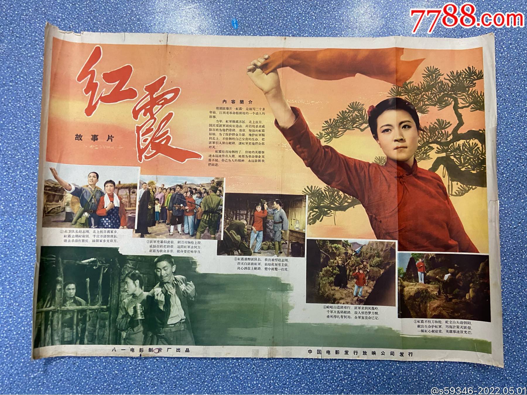 红霞