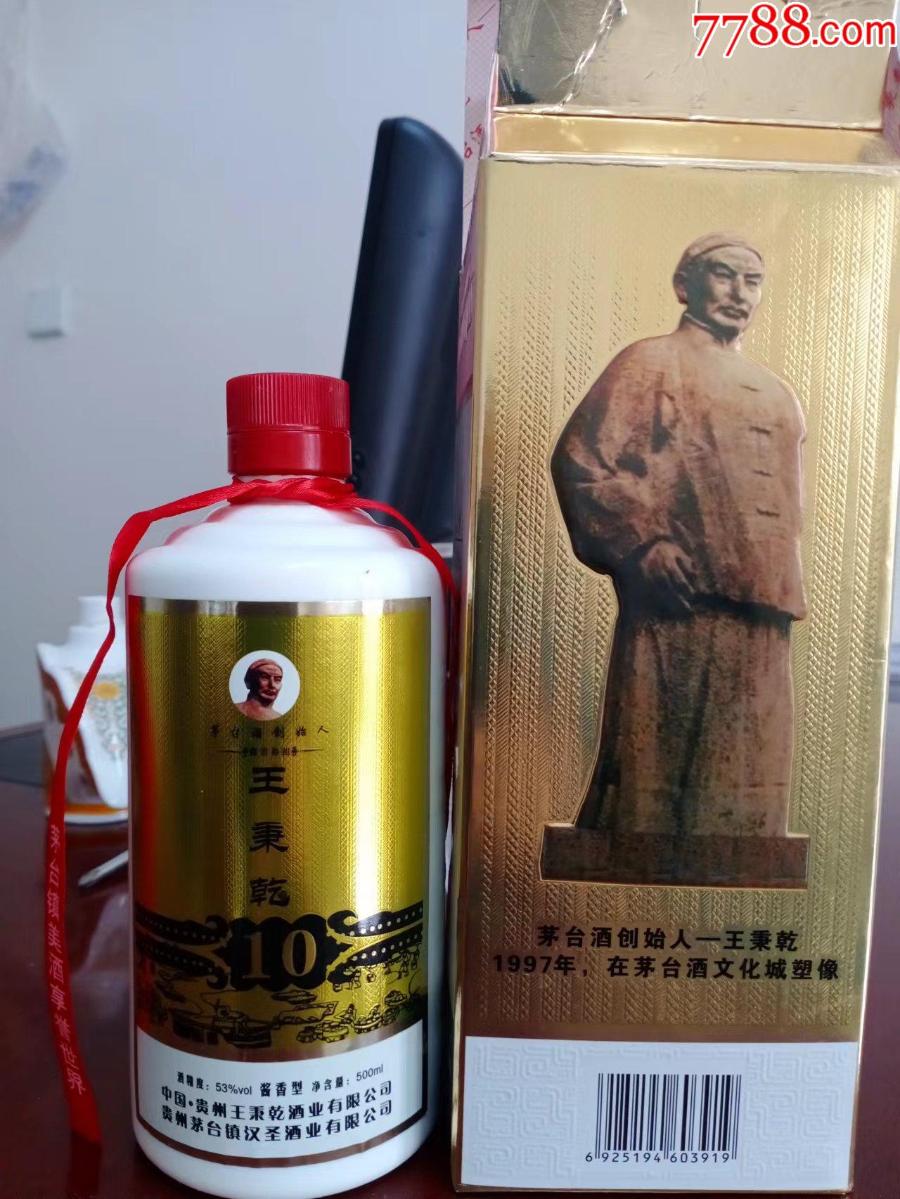 王秉乾酒瓶