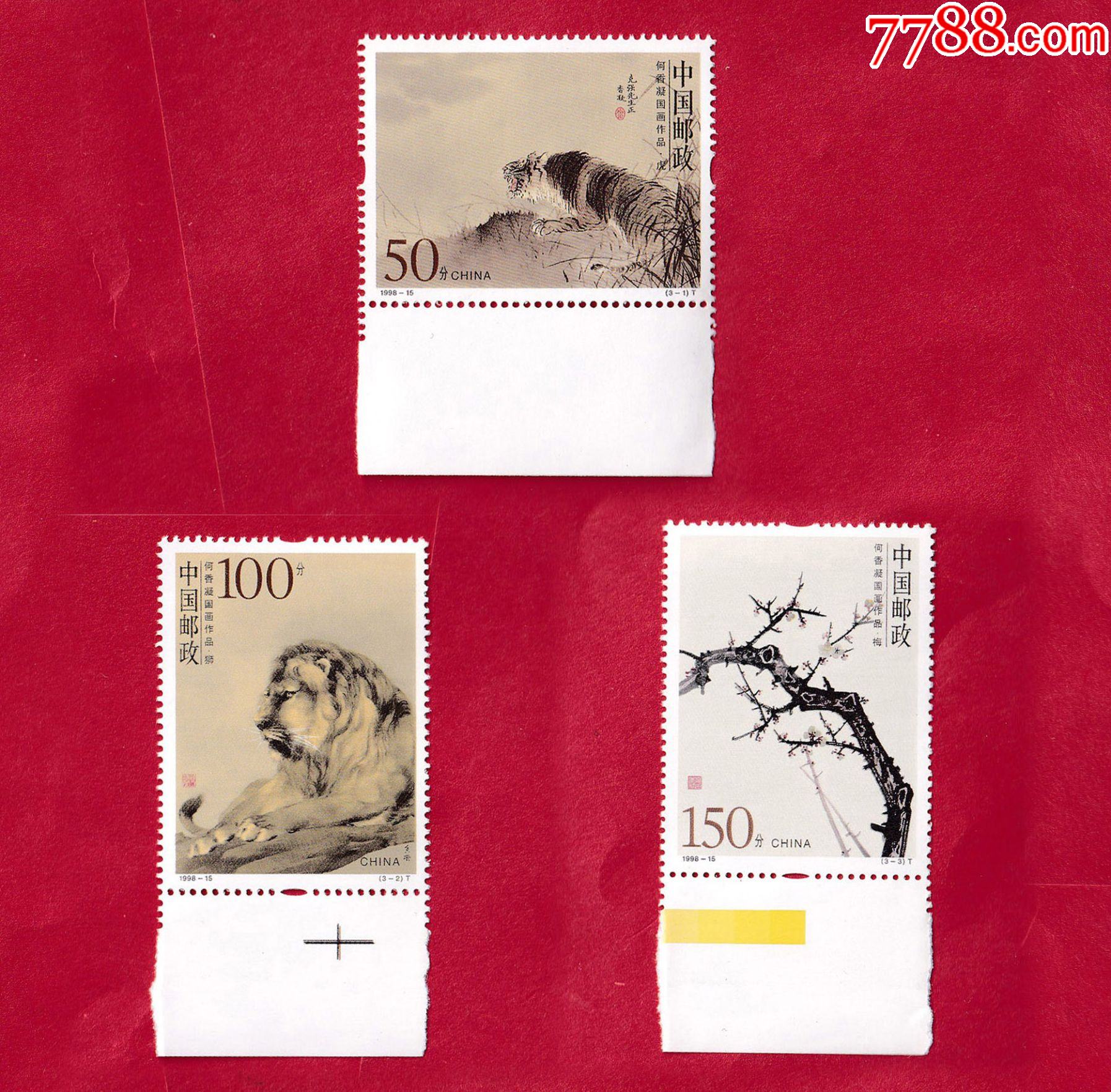 199815何香凝国画作品特种邮票带边纸