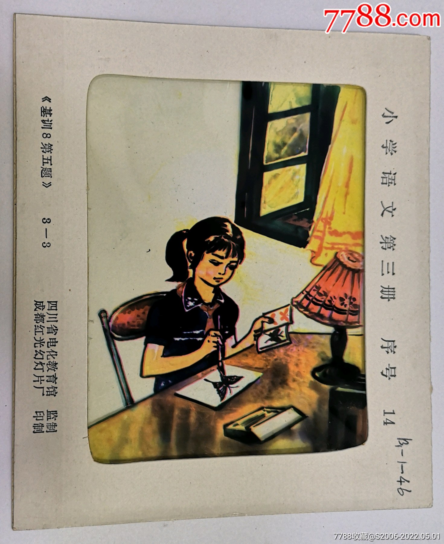 八九十年代幻灯片投影片胶片