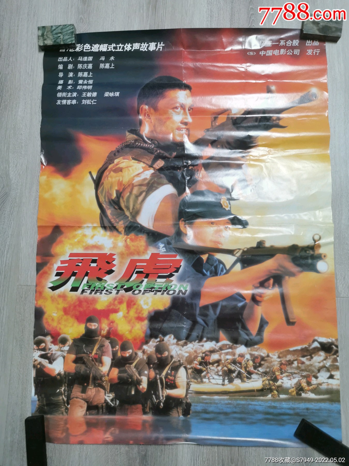 全开电影海报飞虎