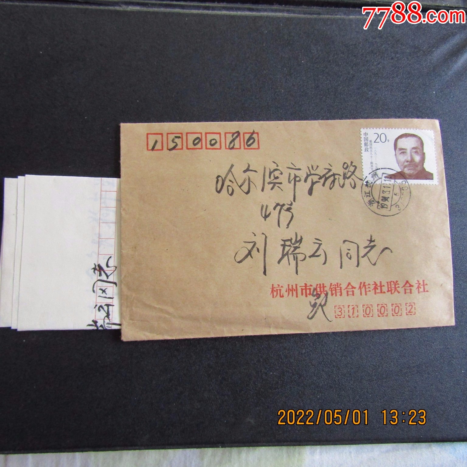 1994年贴19942陈其尤邮票实寄封内带毛笔字信函双戳清