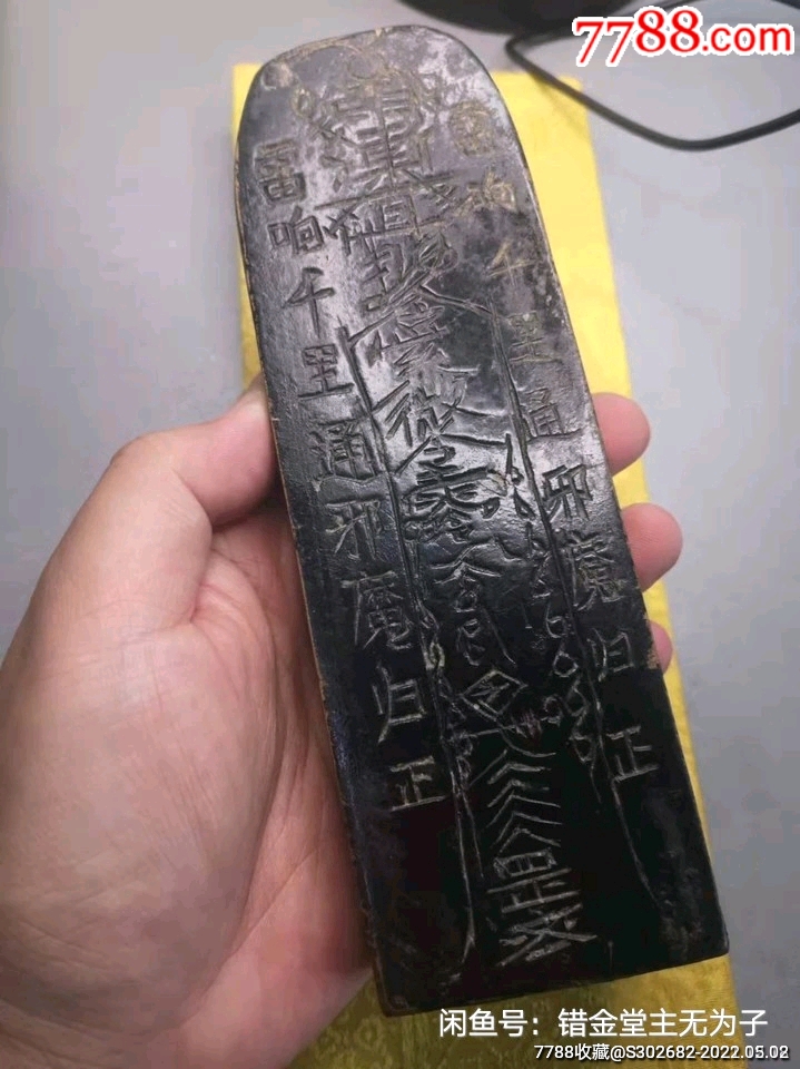 罕见精美旧藏旧时纯手工立体浮雕三清雷令五雷号令雷击枣木老令牌依