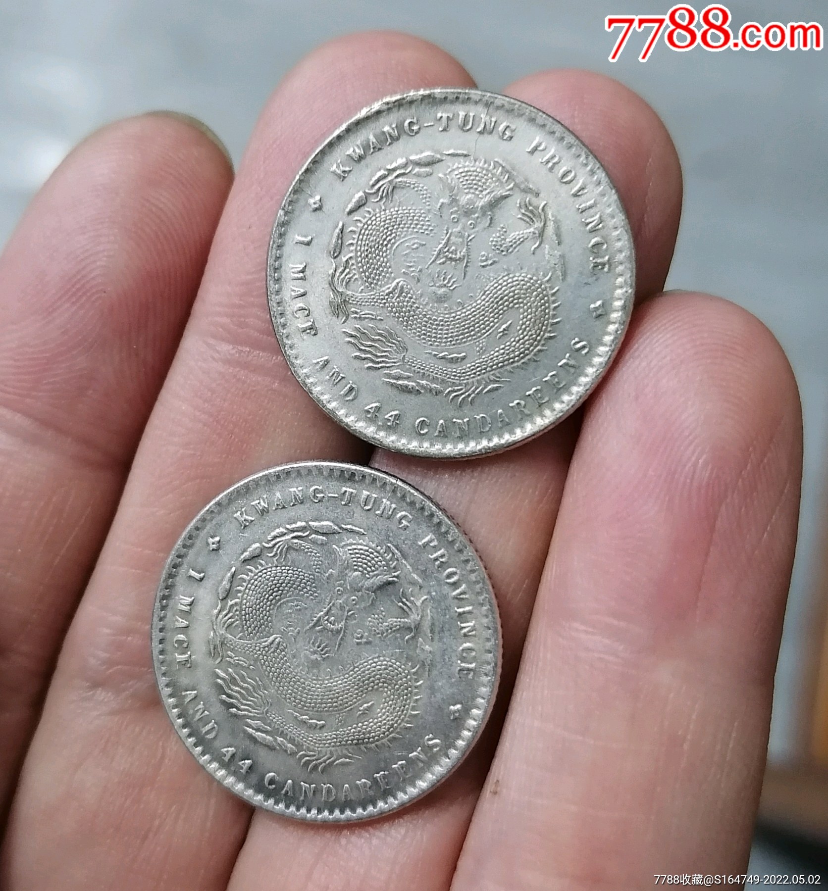 广东省造光绪元宝小银毫一对