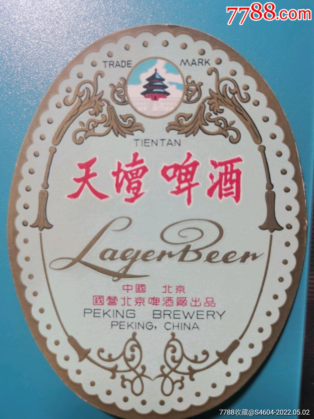 北京天坛啤酒图片