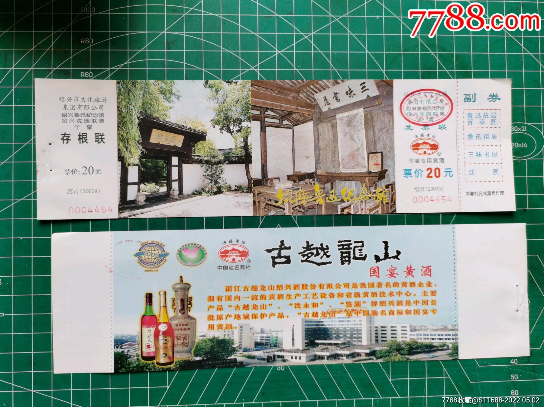 绍兴市鲁迅景点联票参观券一张