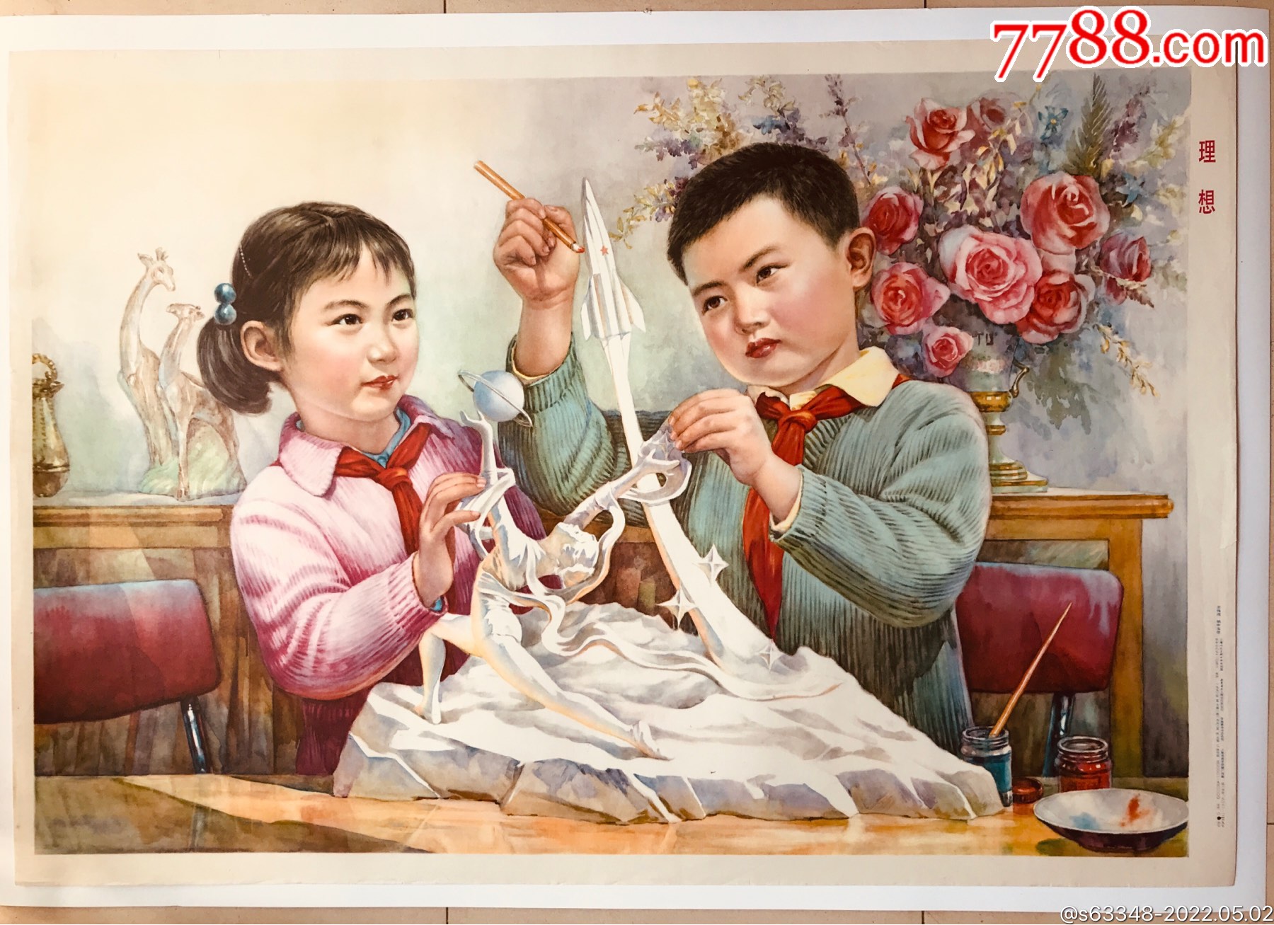 理想_年画/宣传画_图片价值_收藏交易_7788小人书