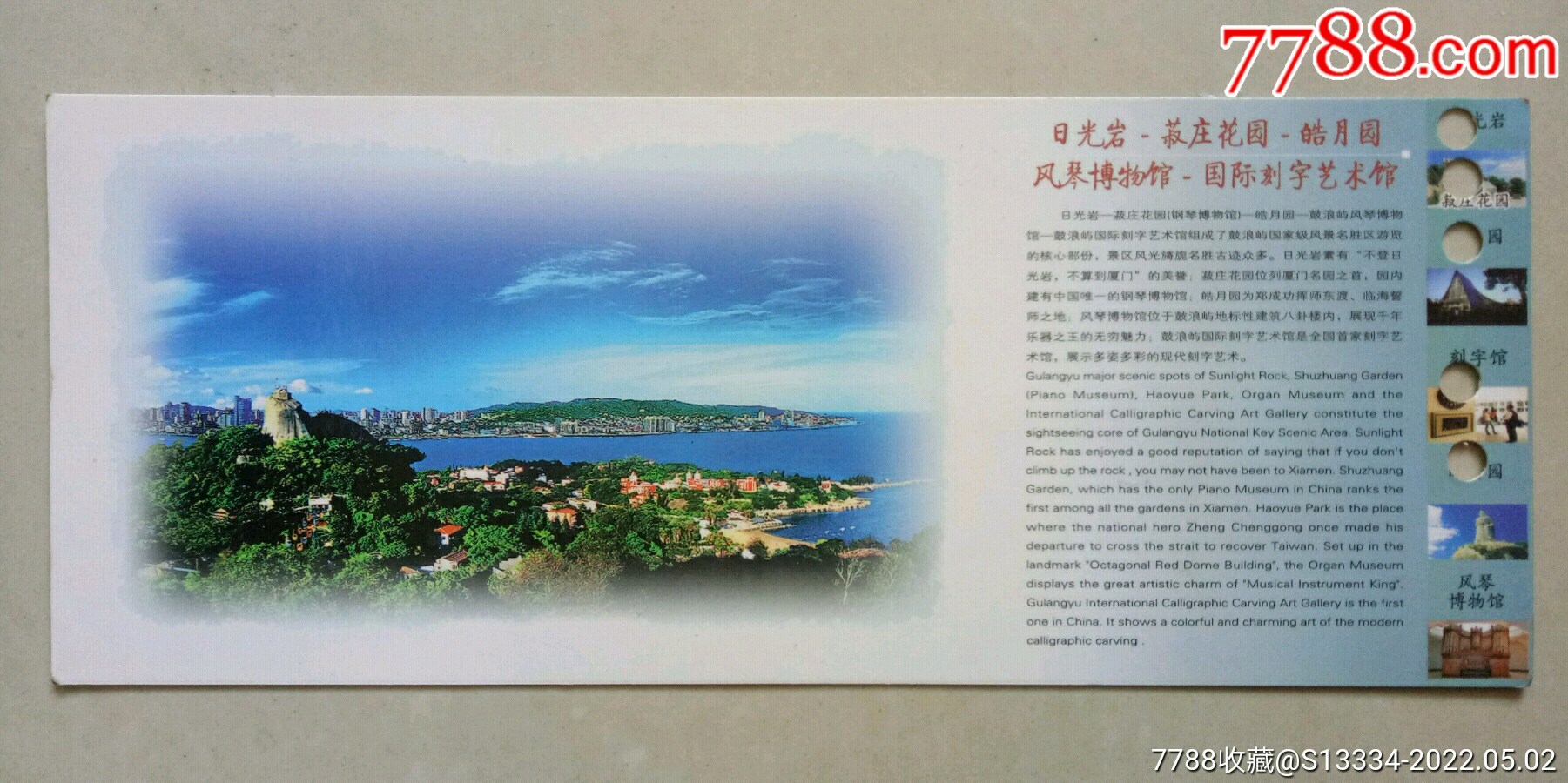 日光岩菽庄花园皓月园风琴博物馆国际刻字艺术馆厦门鼓浪屿游览区