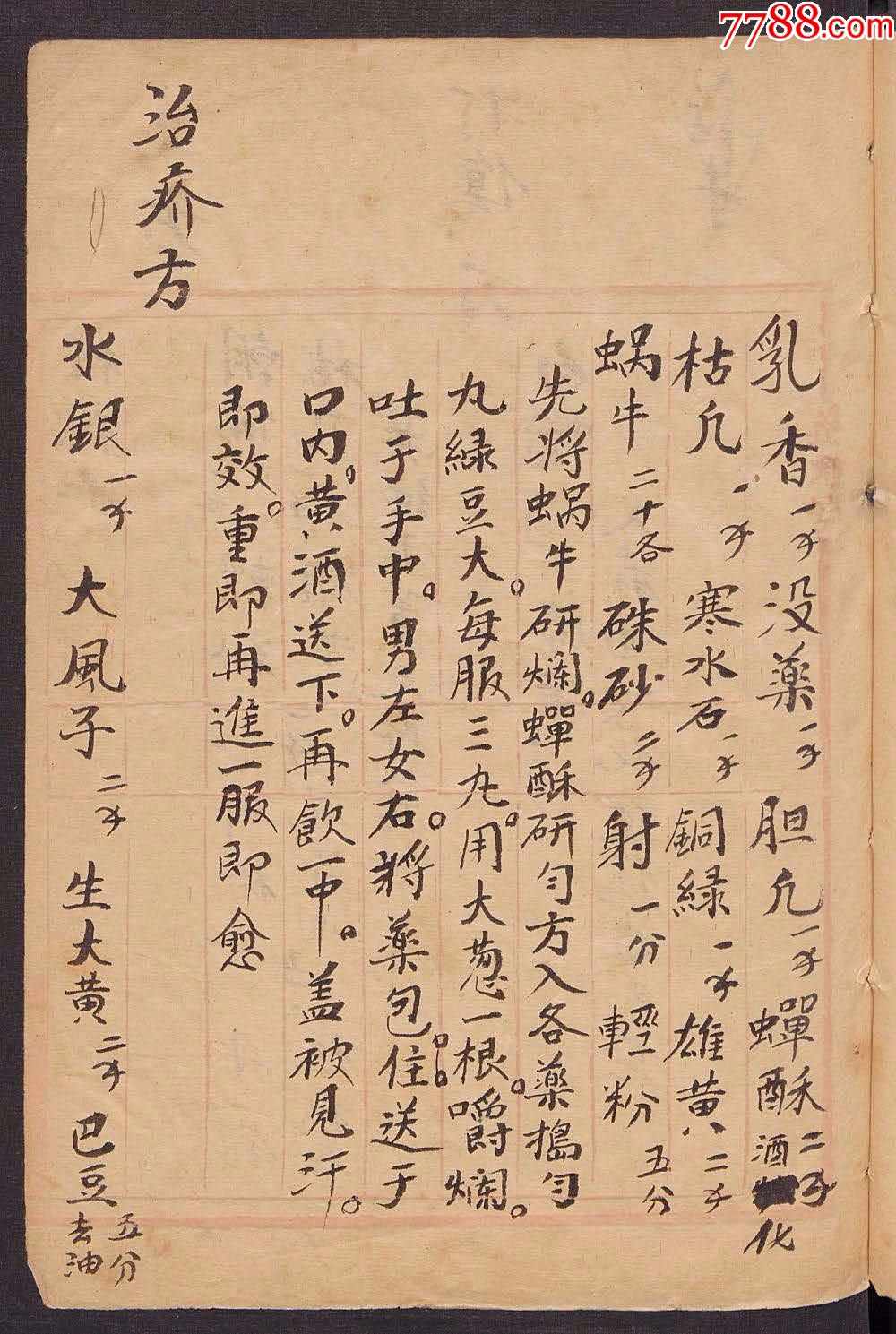 同兴堂辛记偏方68页复印件中医古籍彩印线装书籍