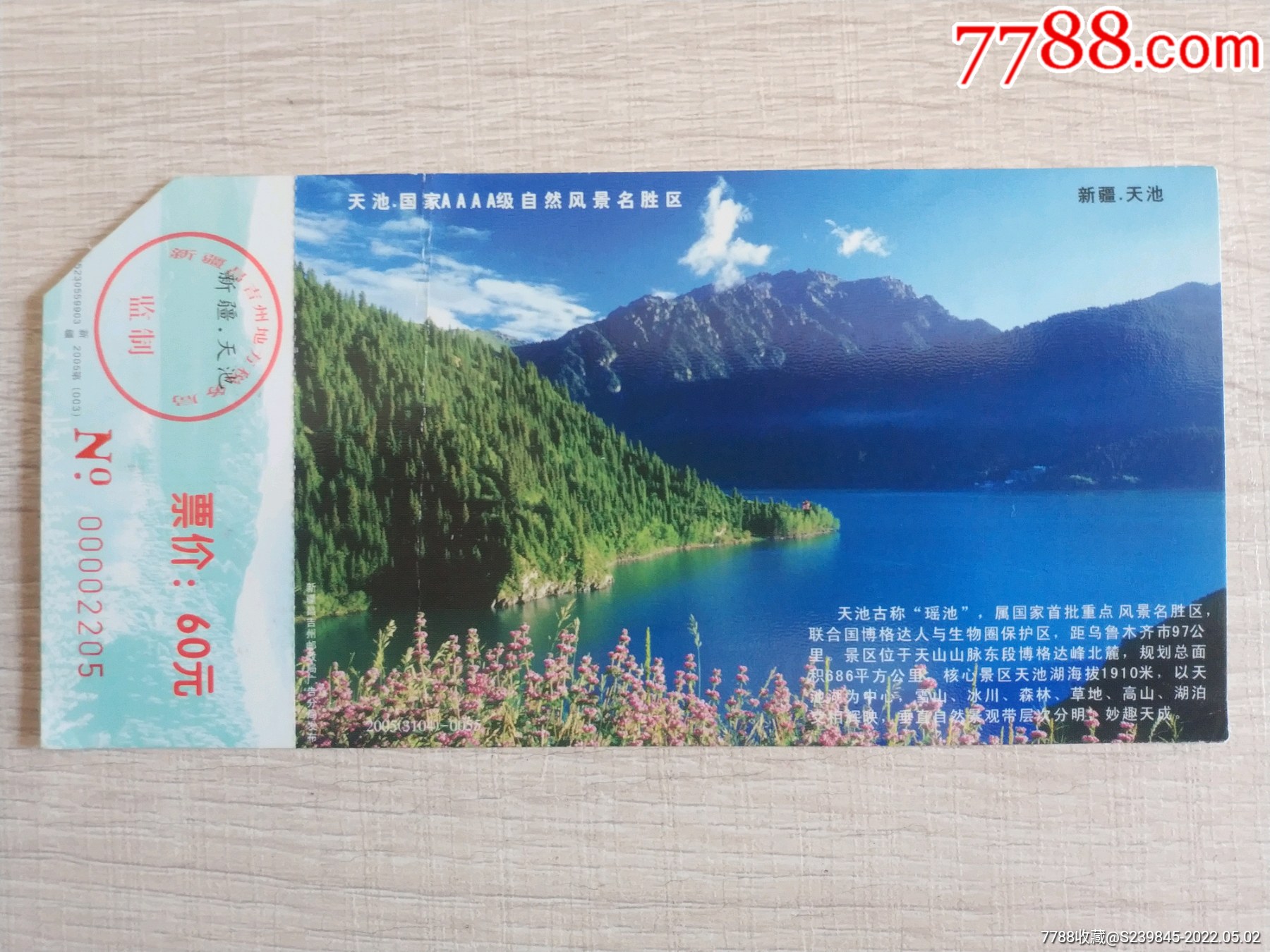 天山天池-價格:2元-se86851395-旅遊景點門票-零售-7788收藏__收藏