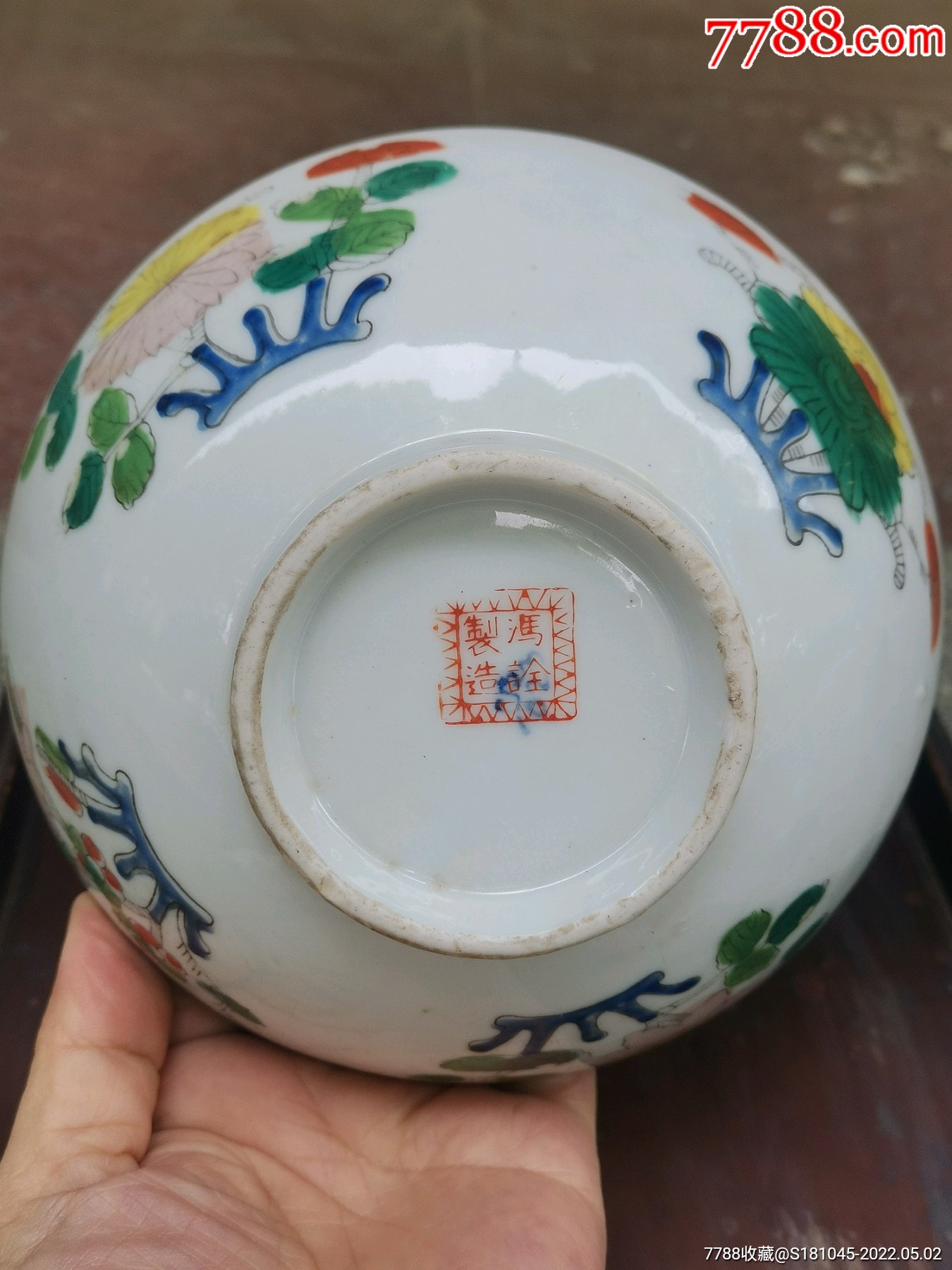 全品相基本未使用的冯铨制造款粉彩花卉碗