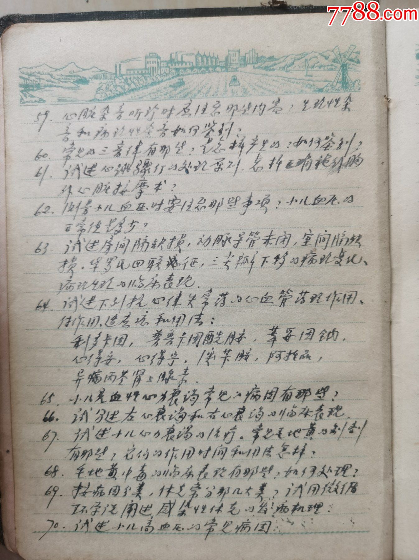 老日记本笔记本祖国之春记载医学笔记