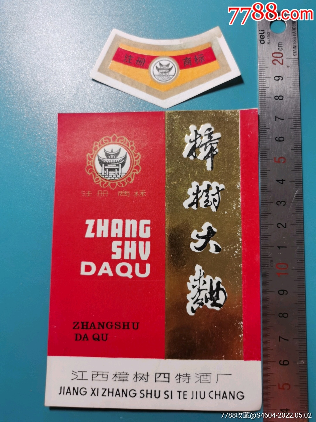 江西名酒望津楼牌樟树大曲酒套标江西樟树四特酒厂