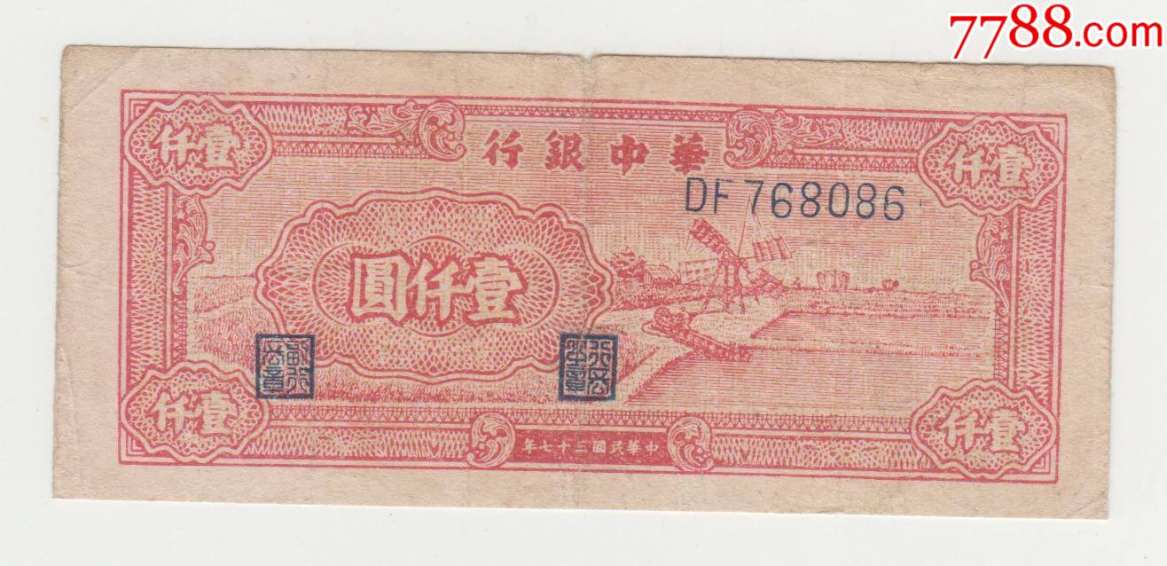 华中银行1000元风车