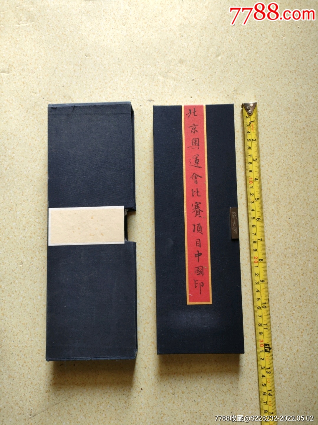 北京奥运会比赛项目中国印