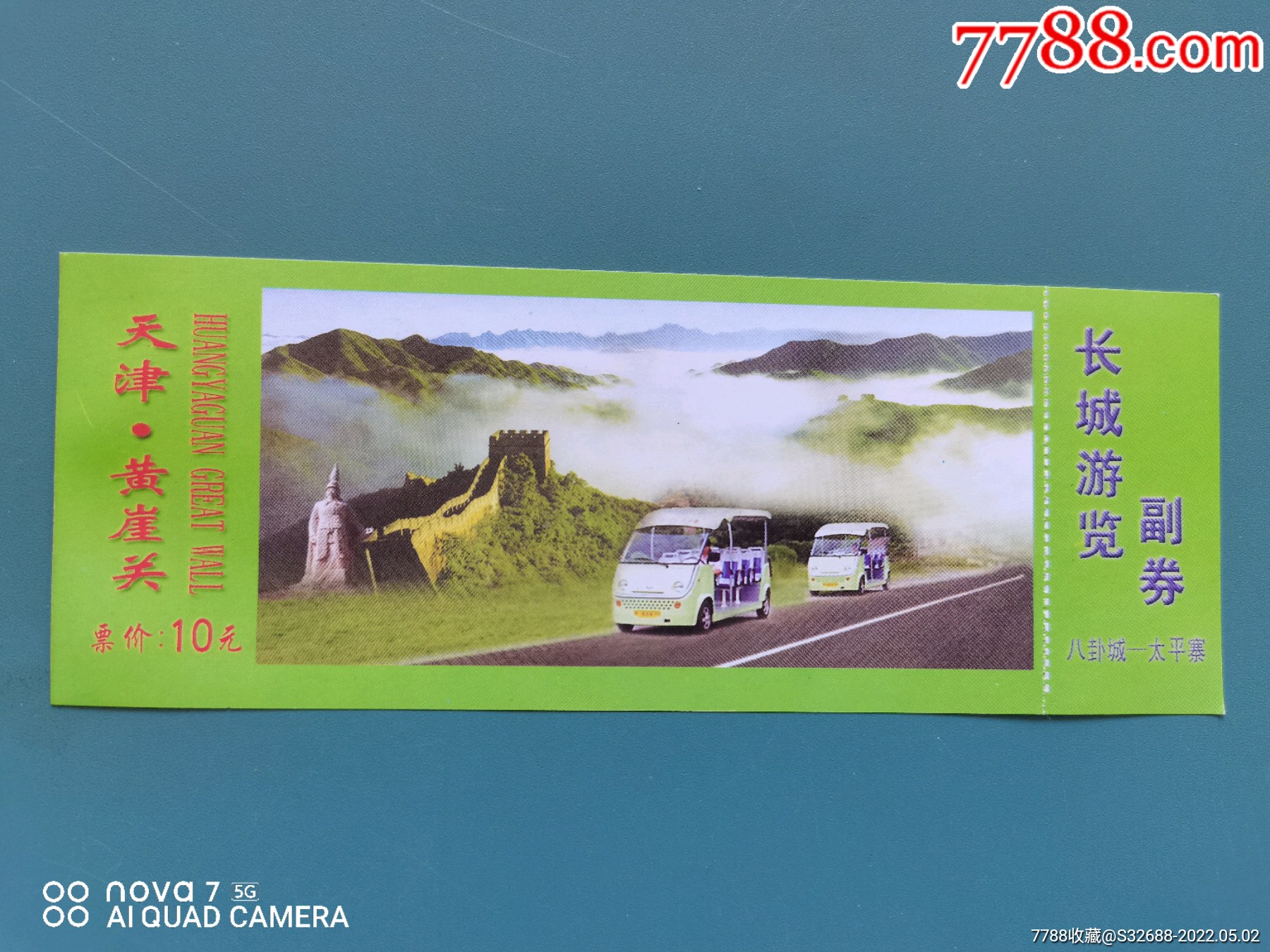 黄崖关长城_旅游景点门票_第1张_7788琉璃收藏