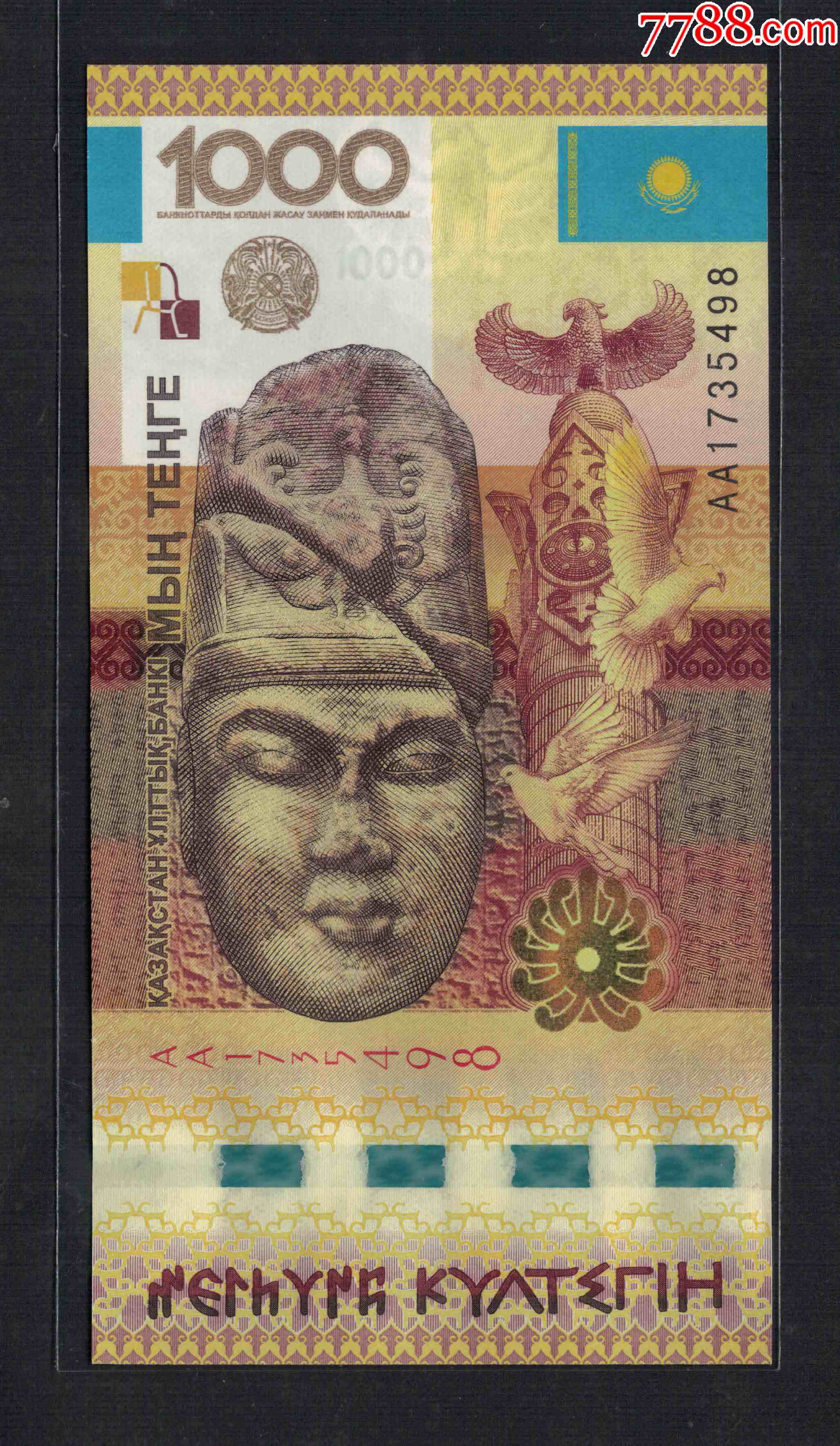 外国纸币哈萨克斯坦纸币全套一张亚洲外国钱币纸真币品相如图-价格:10元-se90279245-外国钱币-零售-7788收藏__收藏热线