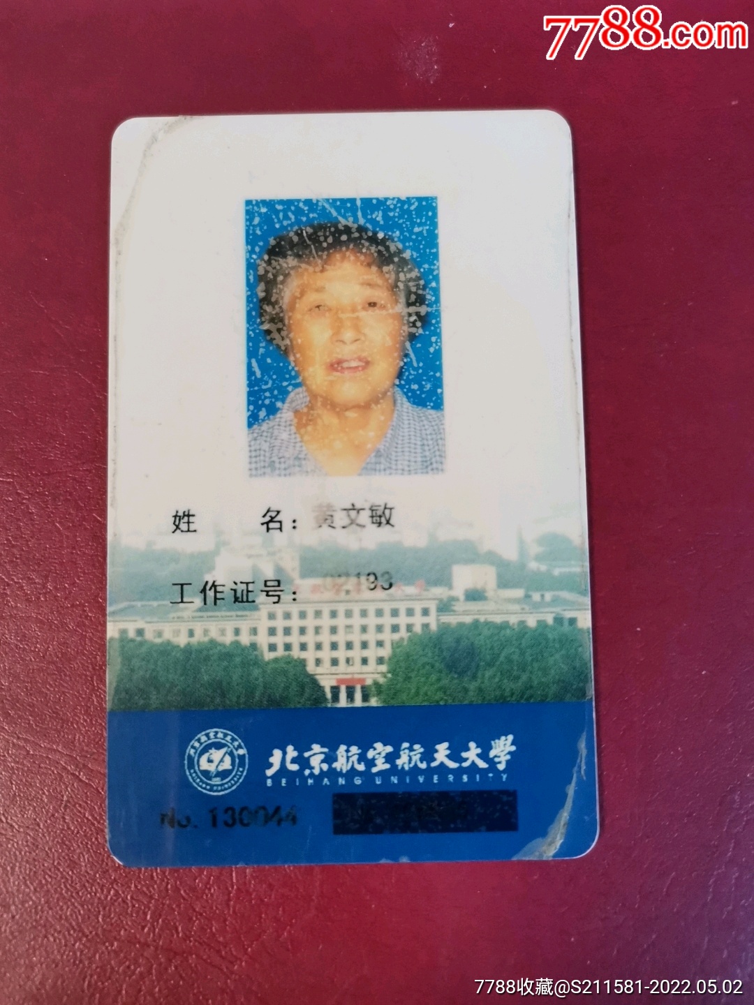 北京航空航天大学教师卡-价格:5元-se86855655-校园卡-零售-7788收藏