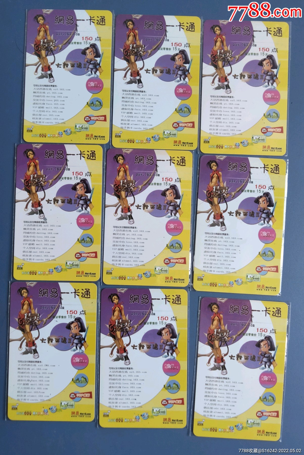 大话西游2一合售-游戏卡/点卡-7788商城__七七八八商品交易平台(7788.