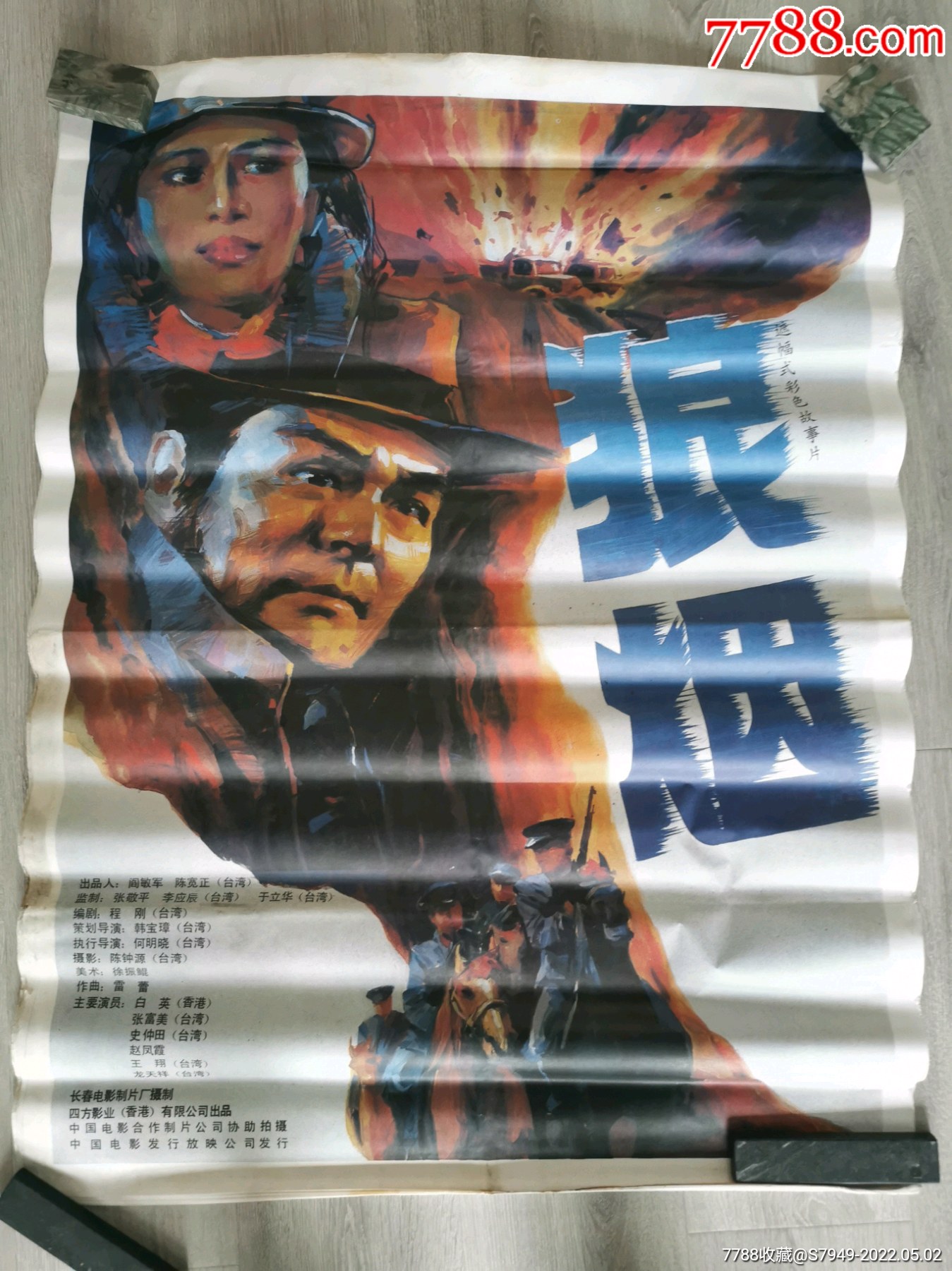 全开电影海报狼烟