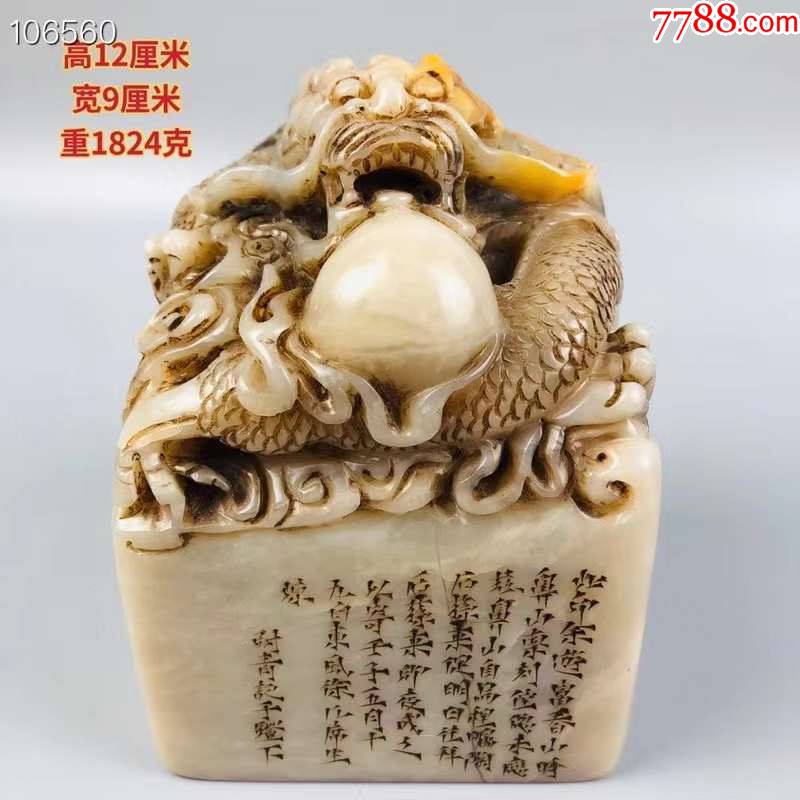 印章　寿山石　現状渡し　在銘 激安販壳サイト 印章 寿山石 現状渡し 在銘