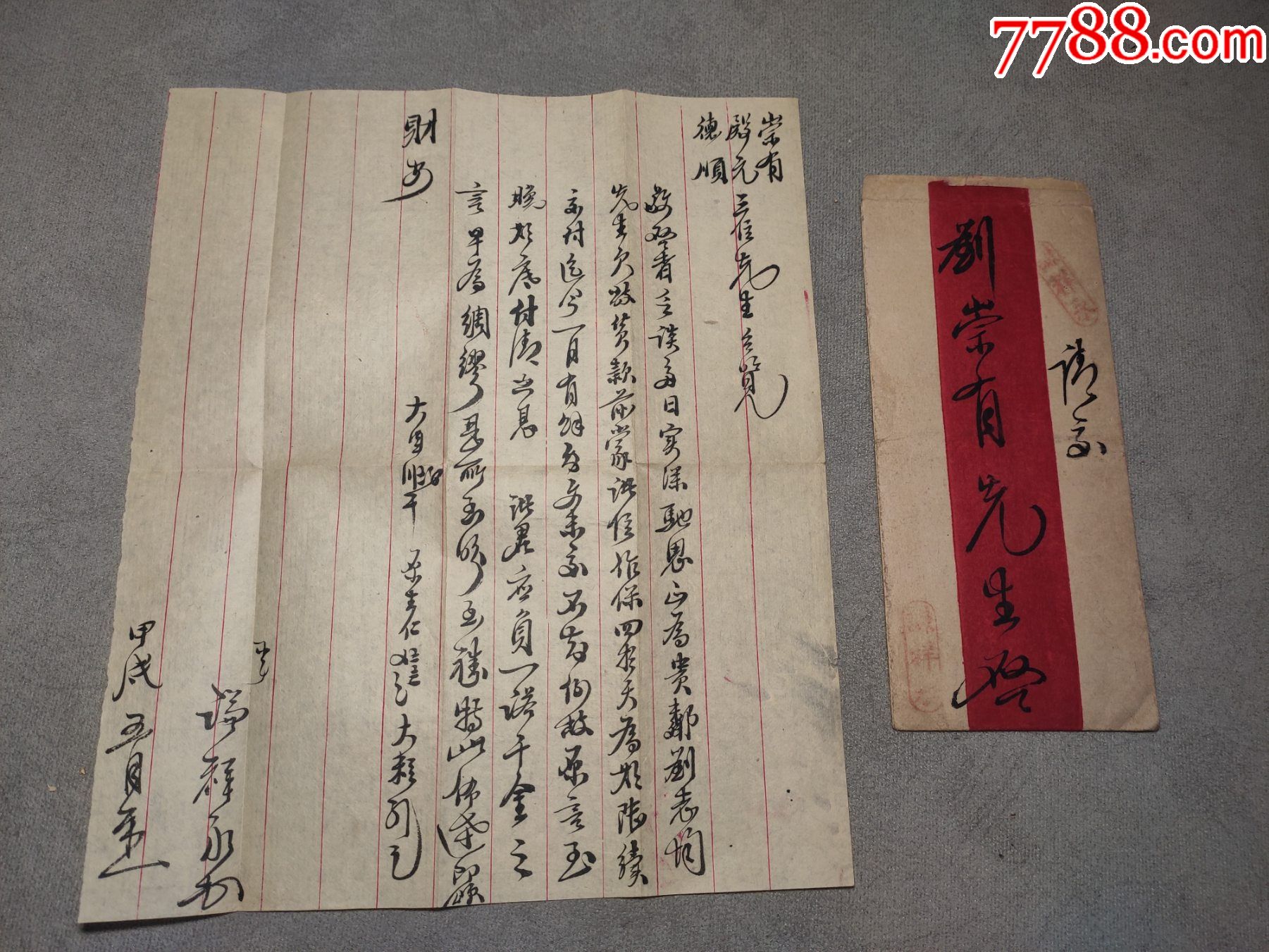 清代刘崇有信札-价格:300元-se86858950-名人信札/手札-零售-7788钱币