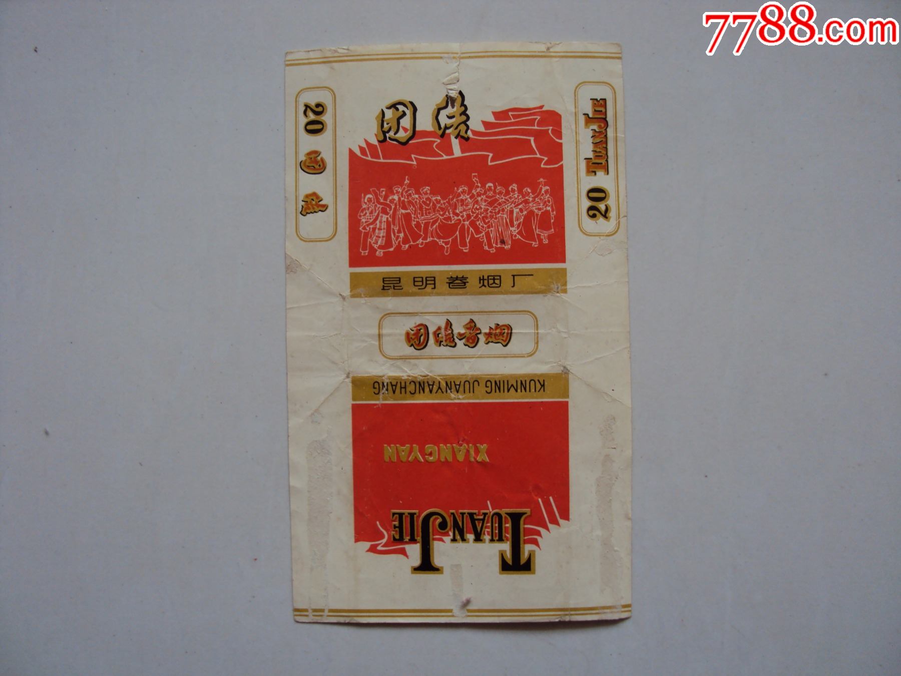 团结-烟标/烟盒-7788商城__七七八八商品交易平台(7788.com)