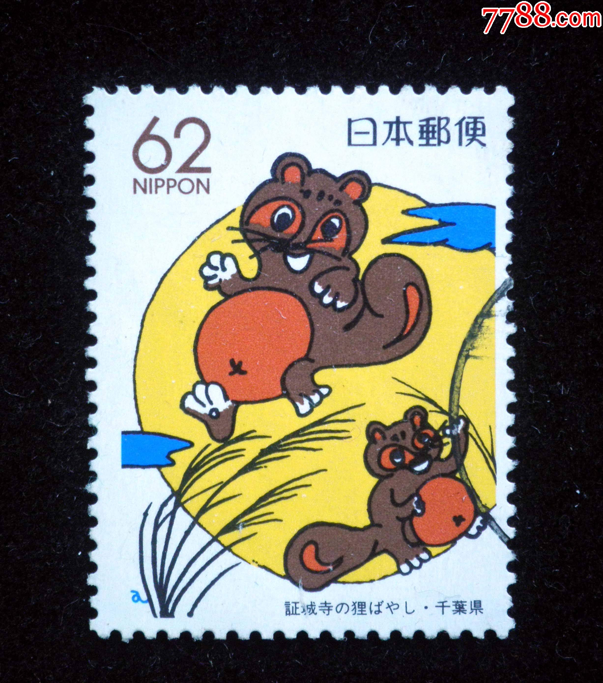 日本地方信销邮票1989年千叶县证城寺的狐狸1全r18