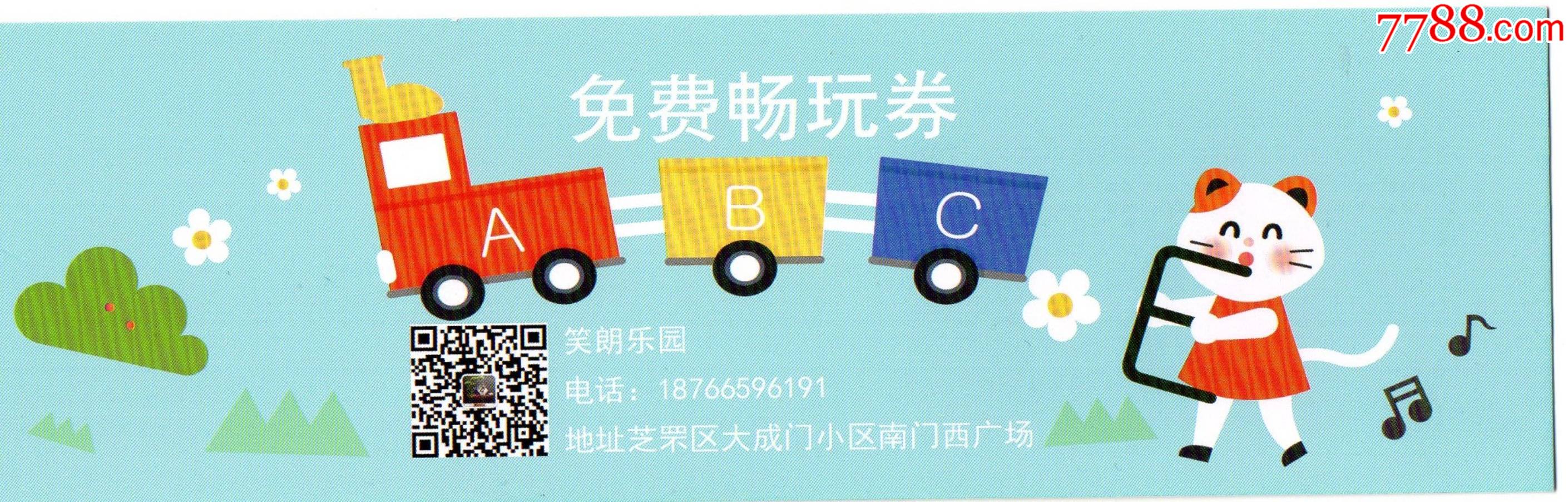 12471笑朗乐园免费畅玩券门票门券早期门票门券旅游纪念券设计新