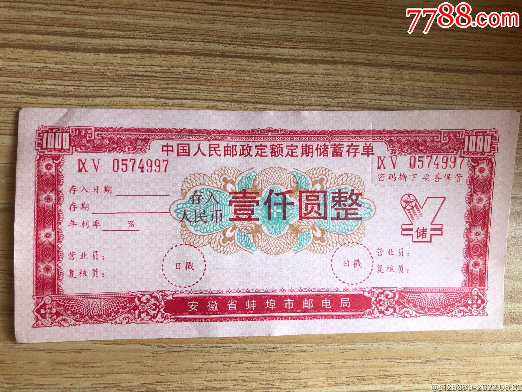 中国人民邮政储蓄定额定期储蓄存单_价格28元_第1张_7788商城__七七八八商品交易平台(7788.com)