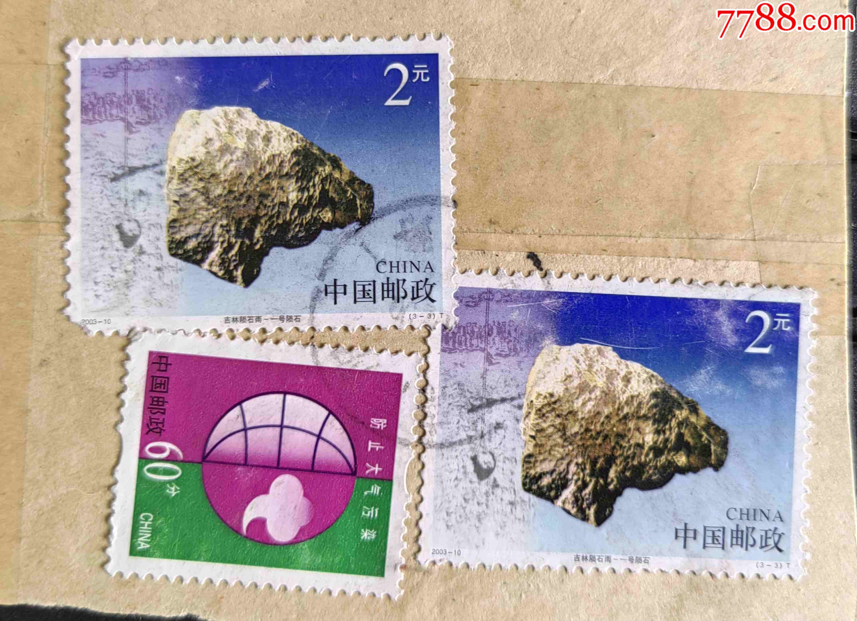 吉林陨石雨2元纪念邮票二枚信销票
