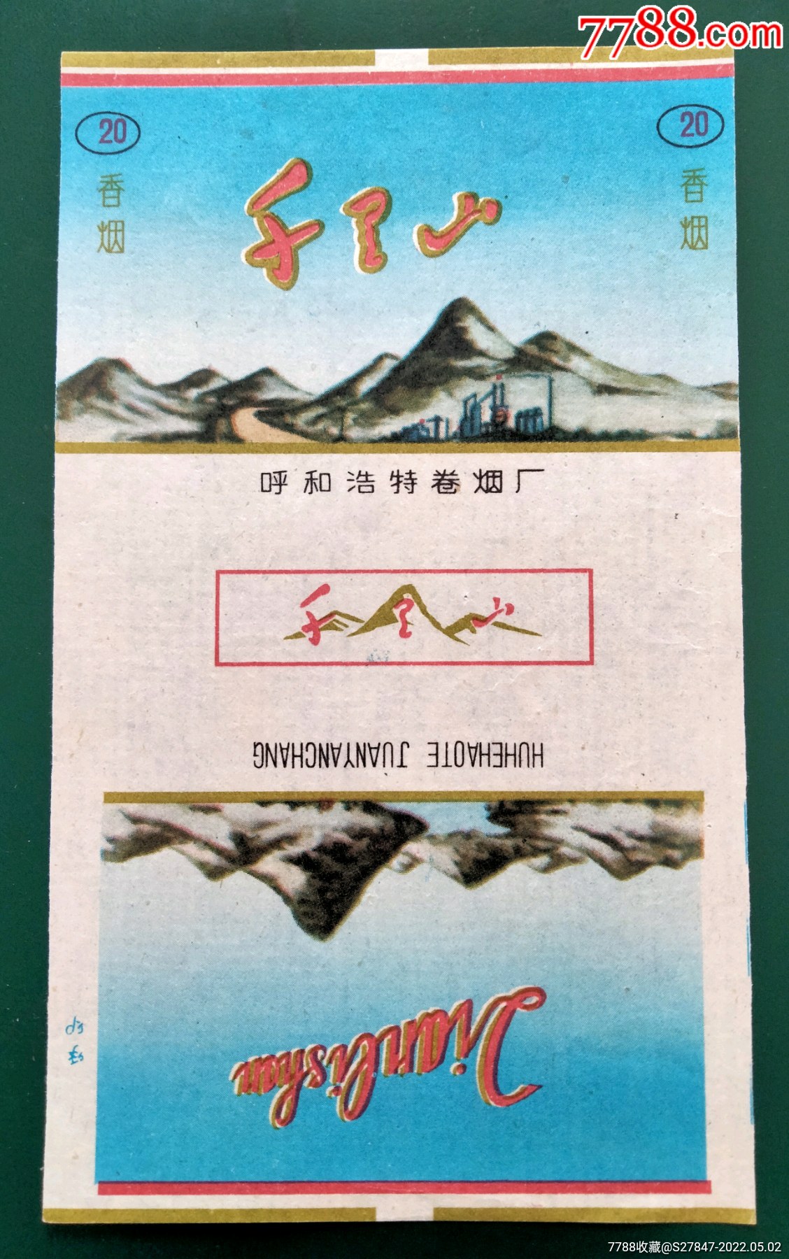 千里山香烟图片