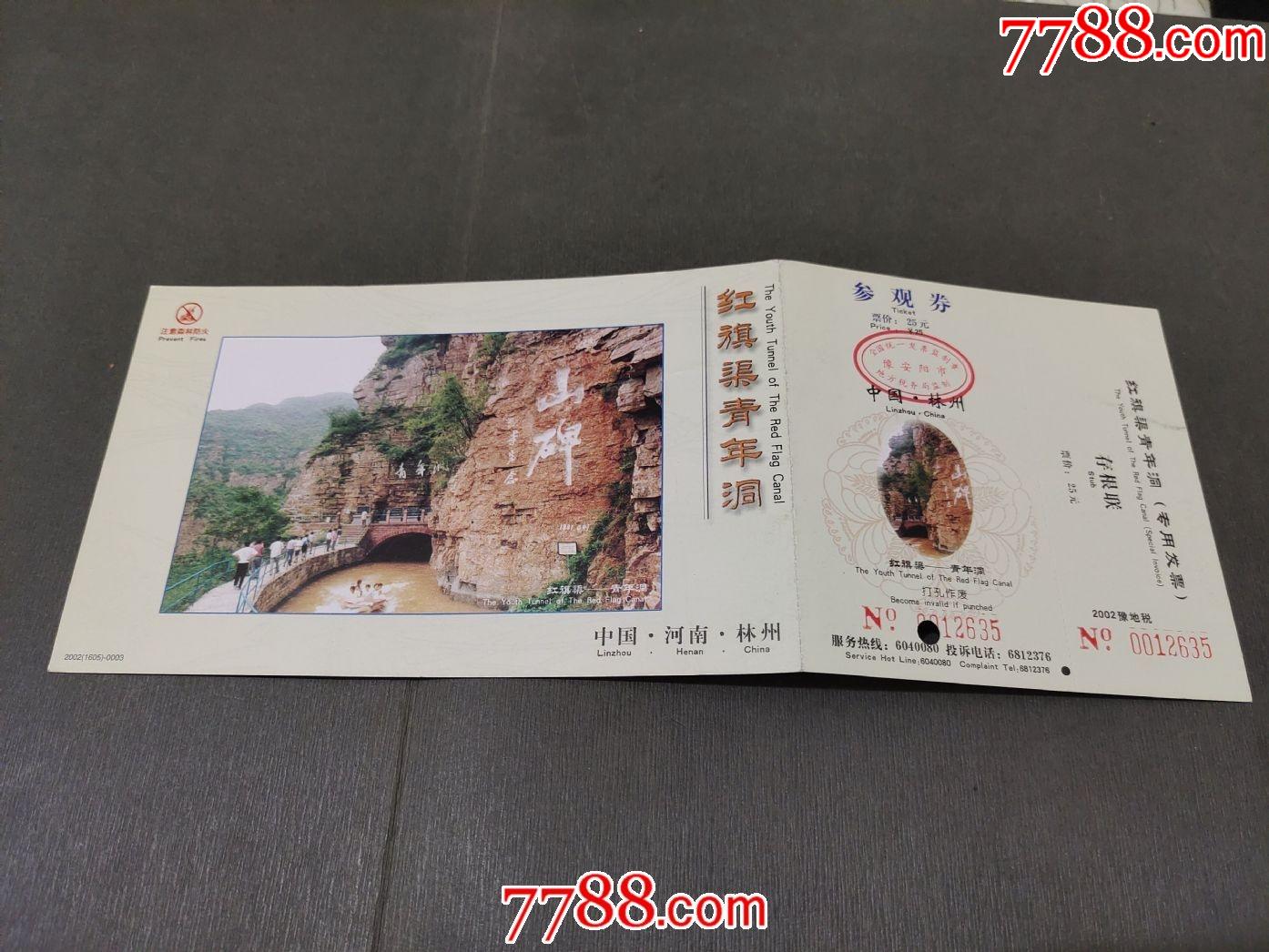 林州红旗渠风景区门票图片