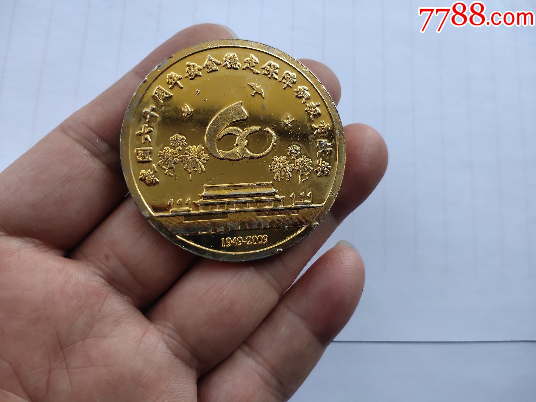 国庆60周年贡献奖章