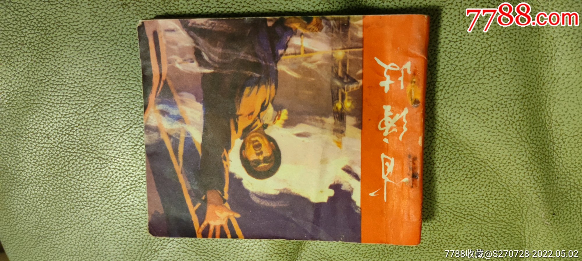 连环画,大缺本书,大文革,-价格:399元-se86863714-连环画/小人书-零售