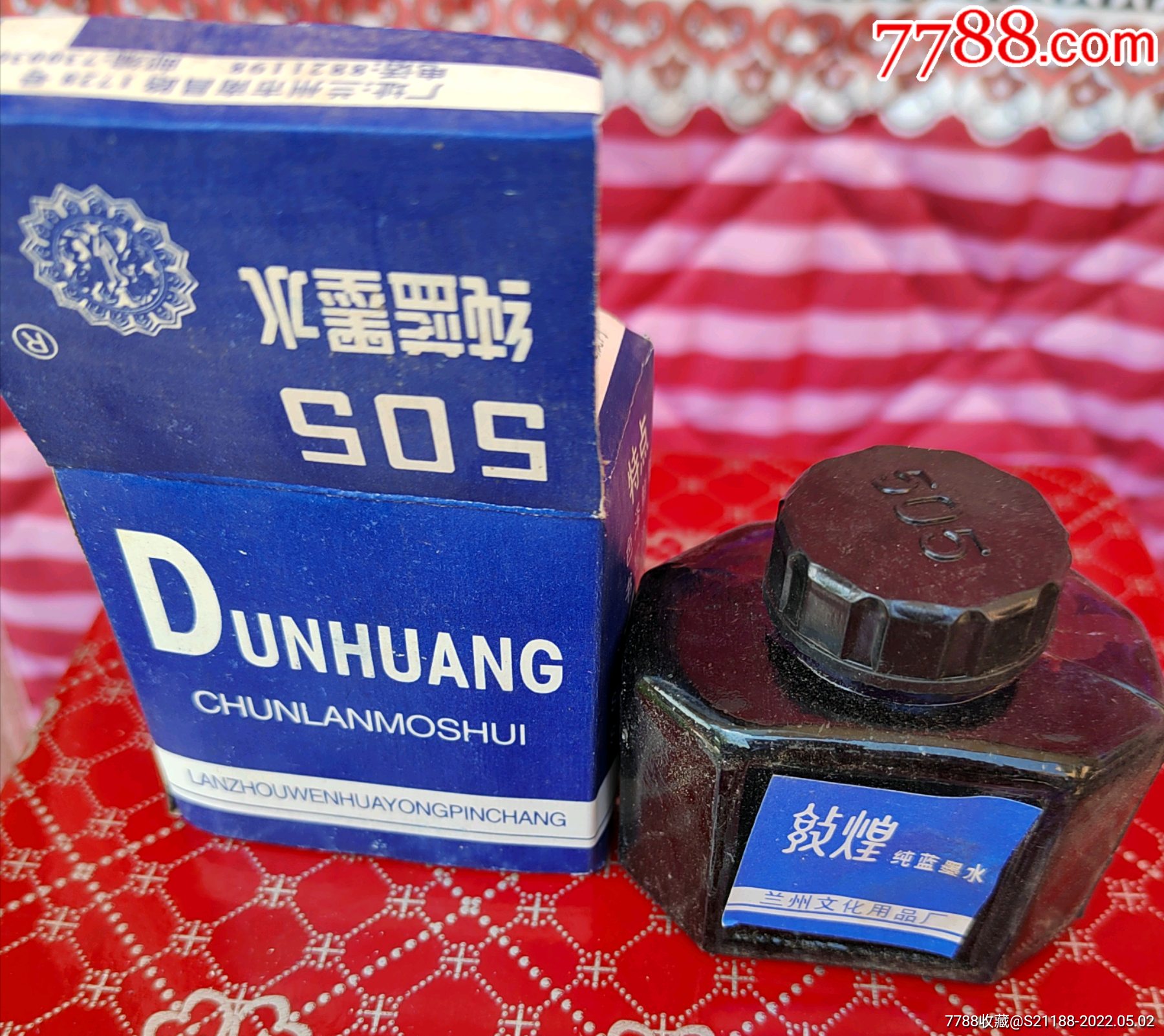 敦煌牌505纯蓝墨水