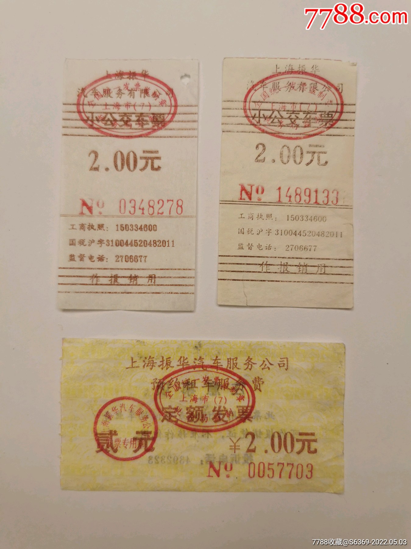 上海公交车票振华3种