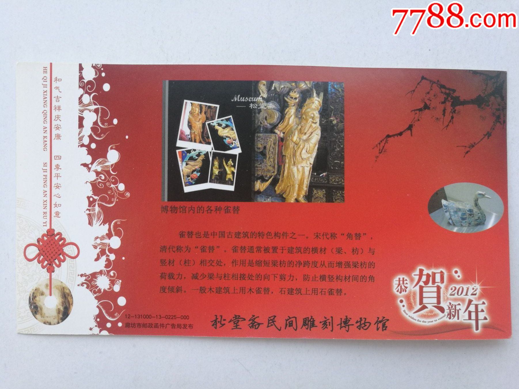 杜堂斋民间雕刻博物馆_明信片/邮资片_第1张_7788铜器收藏