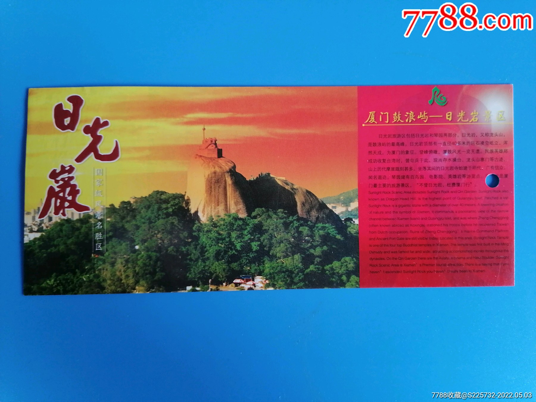 厦门鼓浪屿一一日光岩景区-价格:2元-se86866092-旅游景点门票-零售