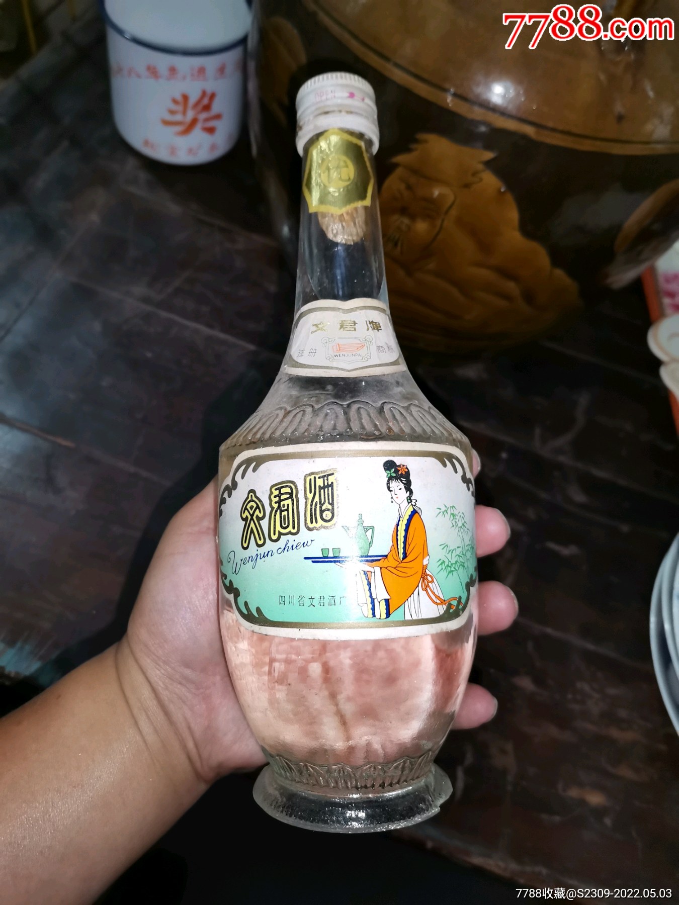 四川老酒文君酒1990年54度