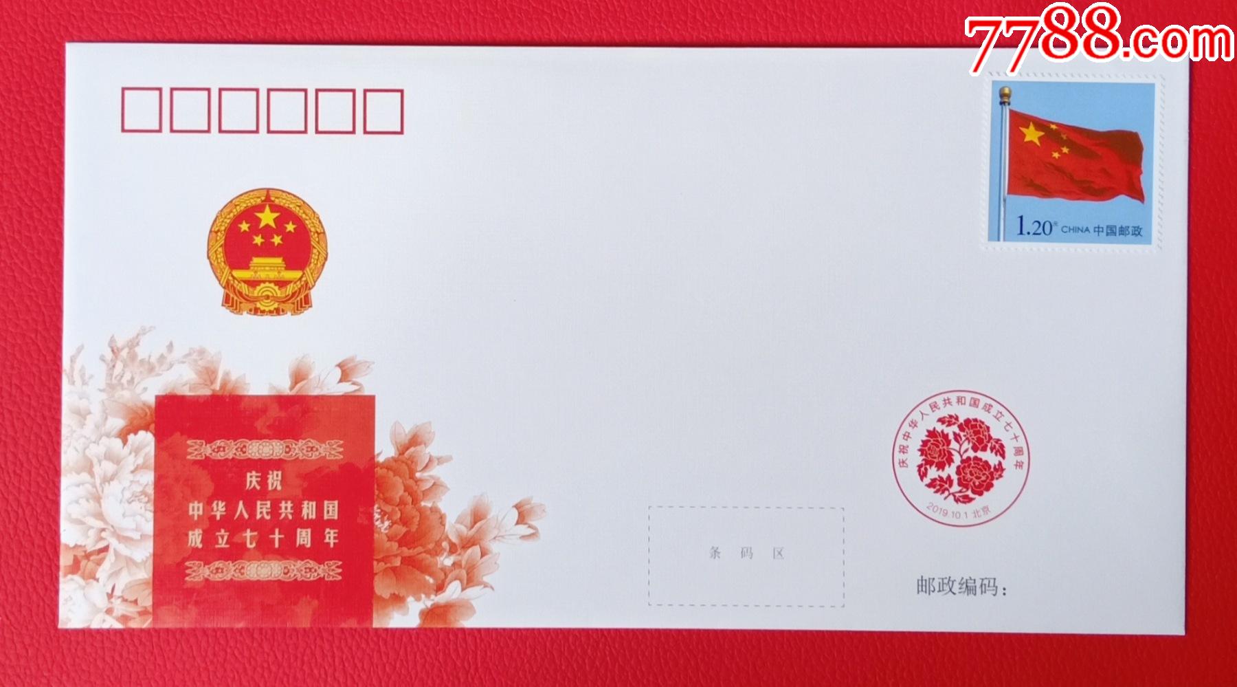 pftn105共和国70周年纪念封