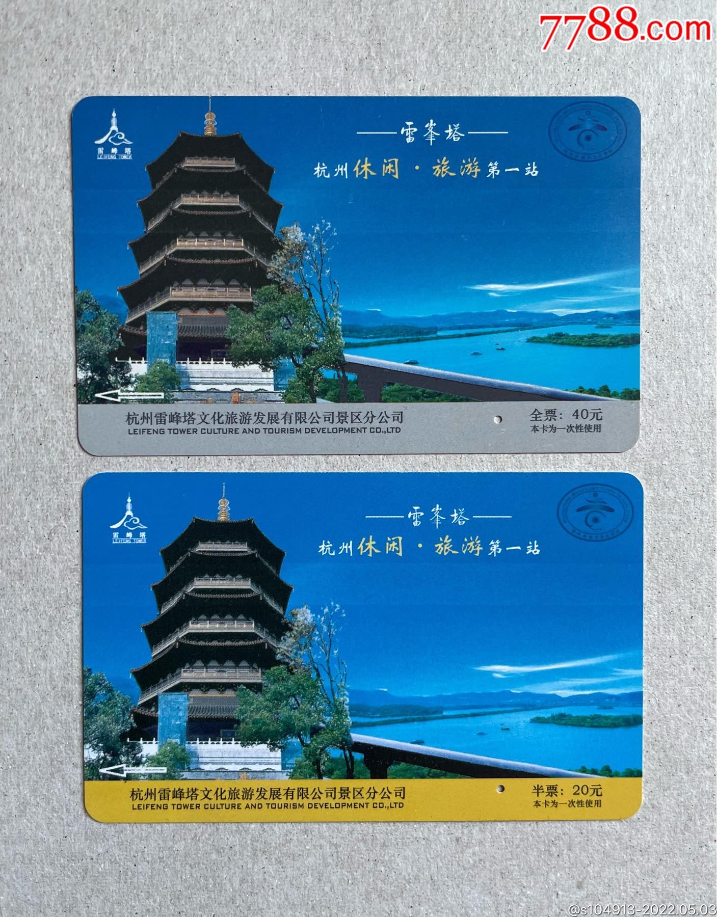 雷峰塔两种_旅游景点门票_图片交流_收藏价值_7788食品卡